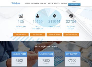 Изображение шаблона Wain-group HYIP проекта